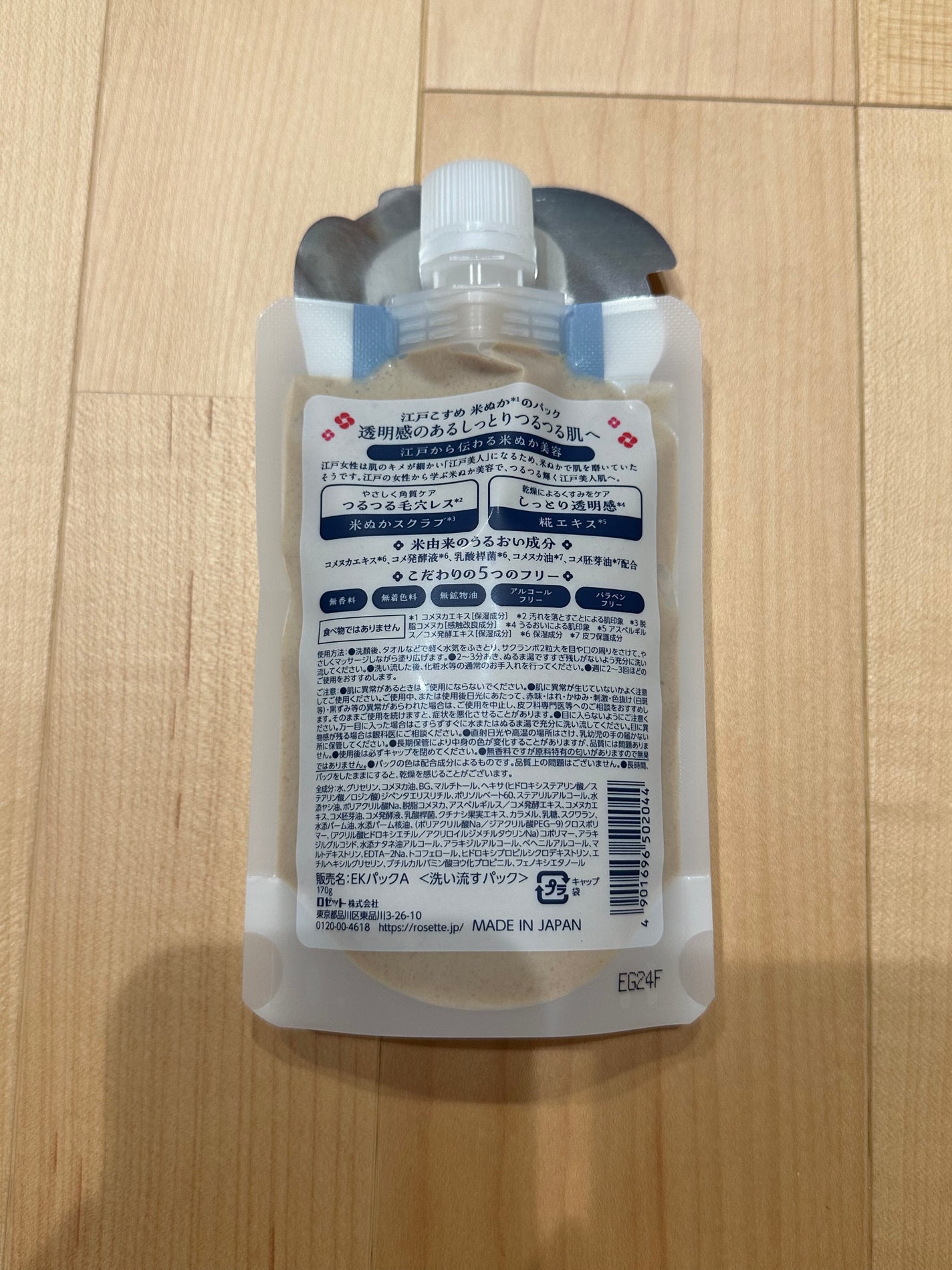 江戸こすめ 米ぬかのパック/ロゼット/洗い流すパック・マスクを使ったクチコミ(2枚目)