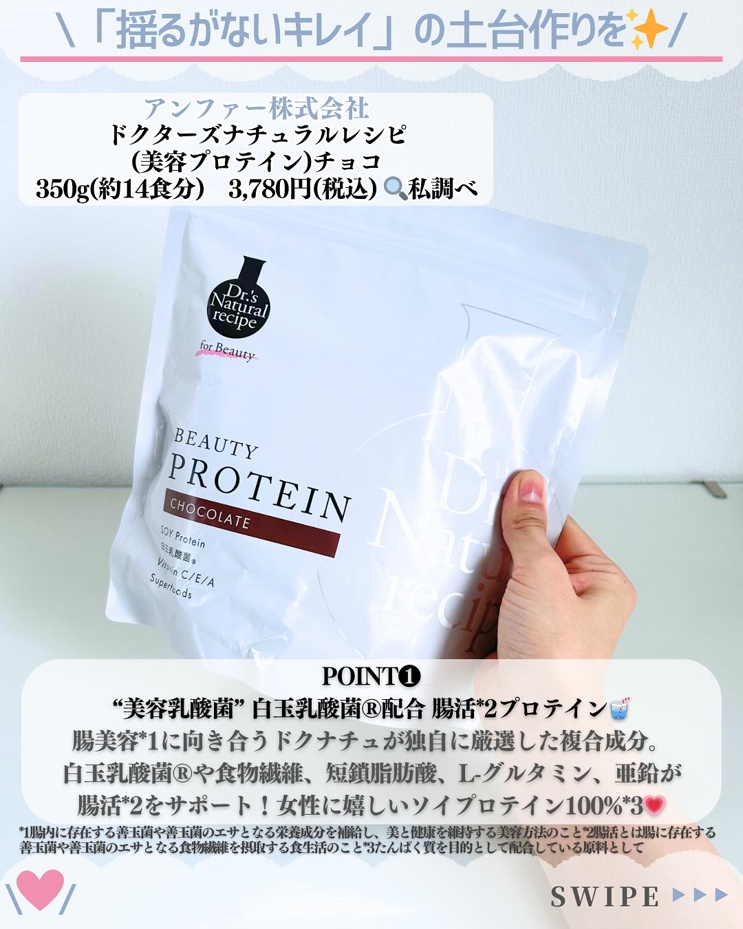 ドクターズナチュラルレシピ 美容プロテイン/ドクターズ ナチュラル レシピ/ソイプロテインを使ったクチコミ（2枚目）