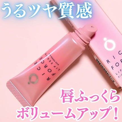 ちか⭐フォロバ100 on LIPS 「#PR#ライスフォースリップメイク前も、寝る前のケアも、1本で..」(1枚目)
