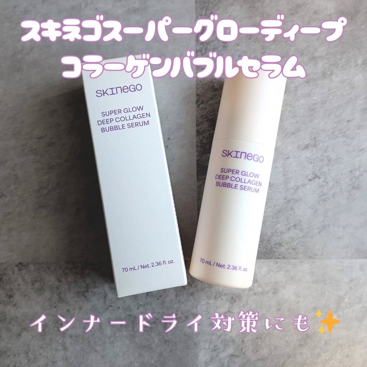 SUPER GLOW DEEP COLLAGEN BUBBLE SERUM/SKINEGO/美容液を使ったクチコミ(2枚目)