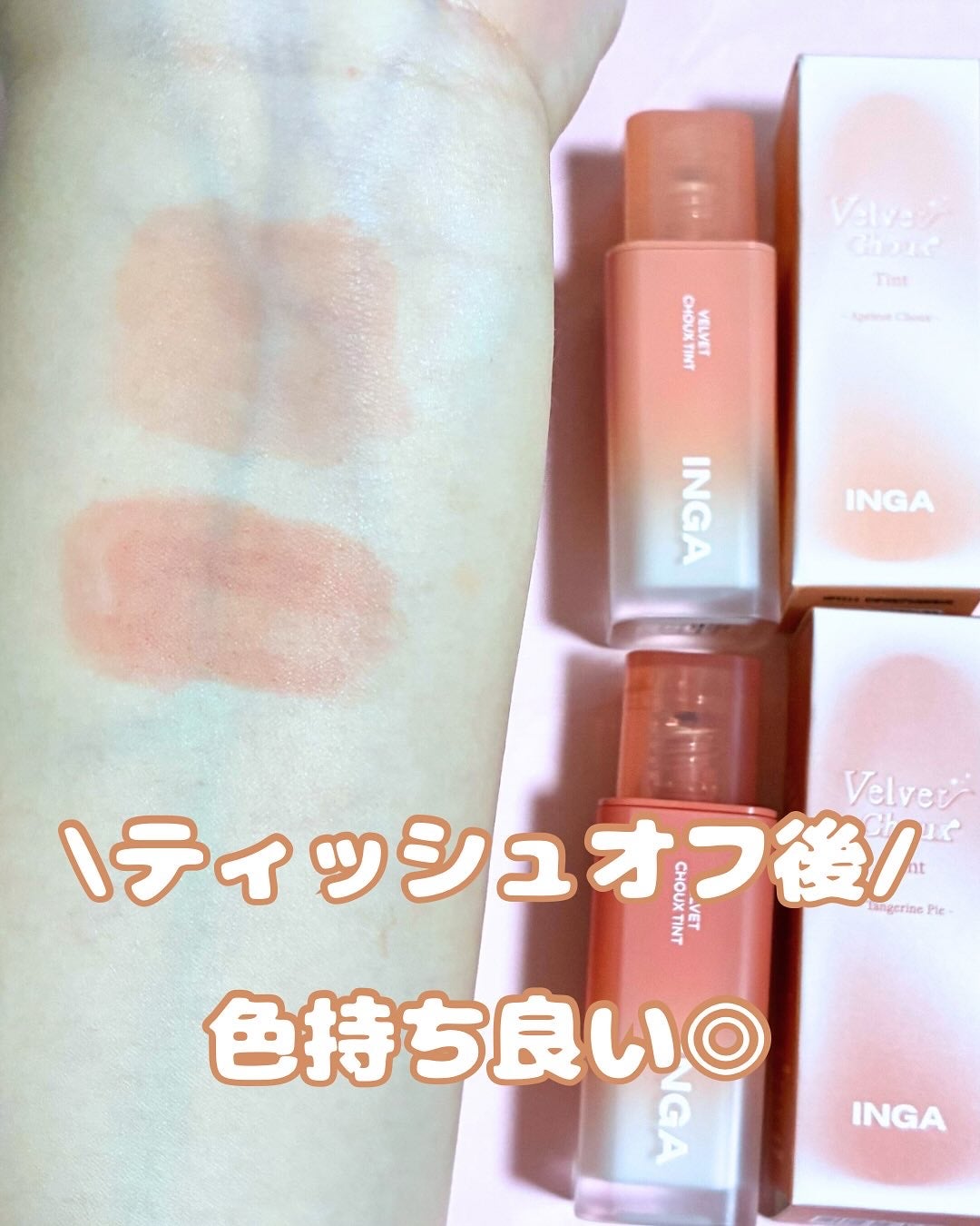 ベルベットシューティント/INGA/リップティントを使ったクチコミ(4枚目)