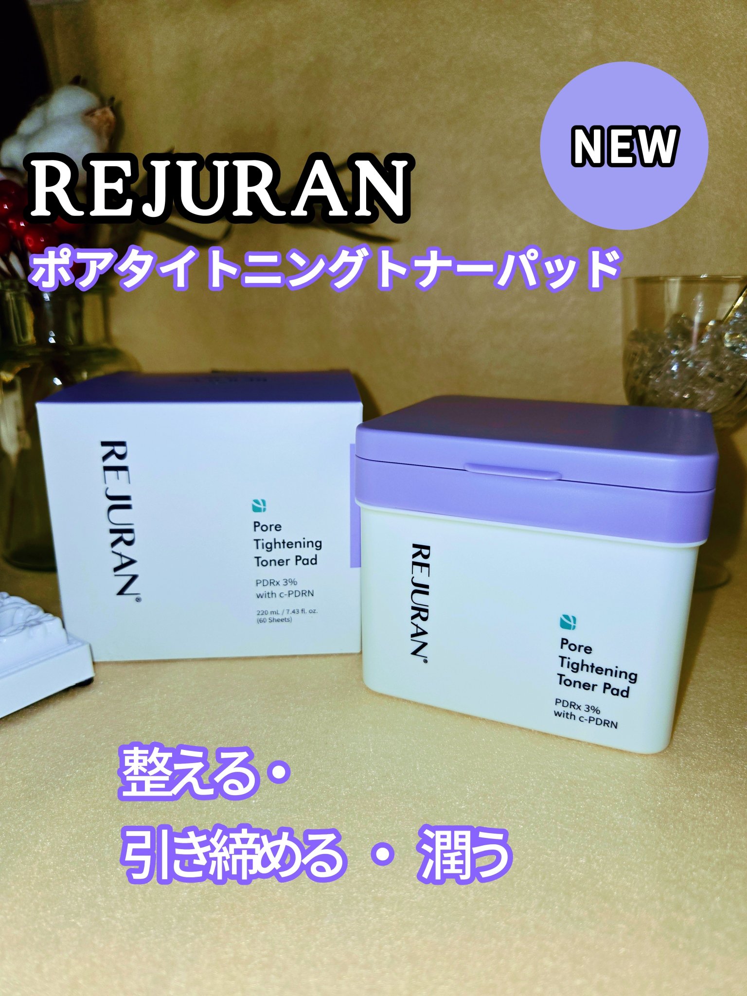 REJURAN ポアタイトニングトナーパッド 60枚入/REJURAN COSMETICS/トナーパッドを使ったクチコミ（1枚目）
