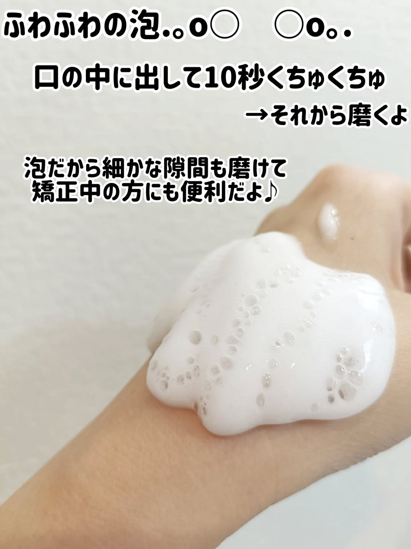 バブロス 炭酸泡ハミガキ/BUBLOS/歯磨き粉を使ったクチコミ(4枚目)