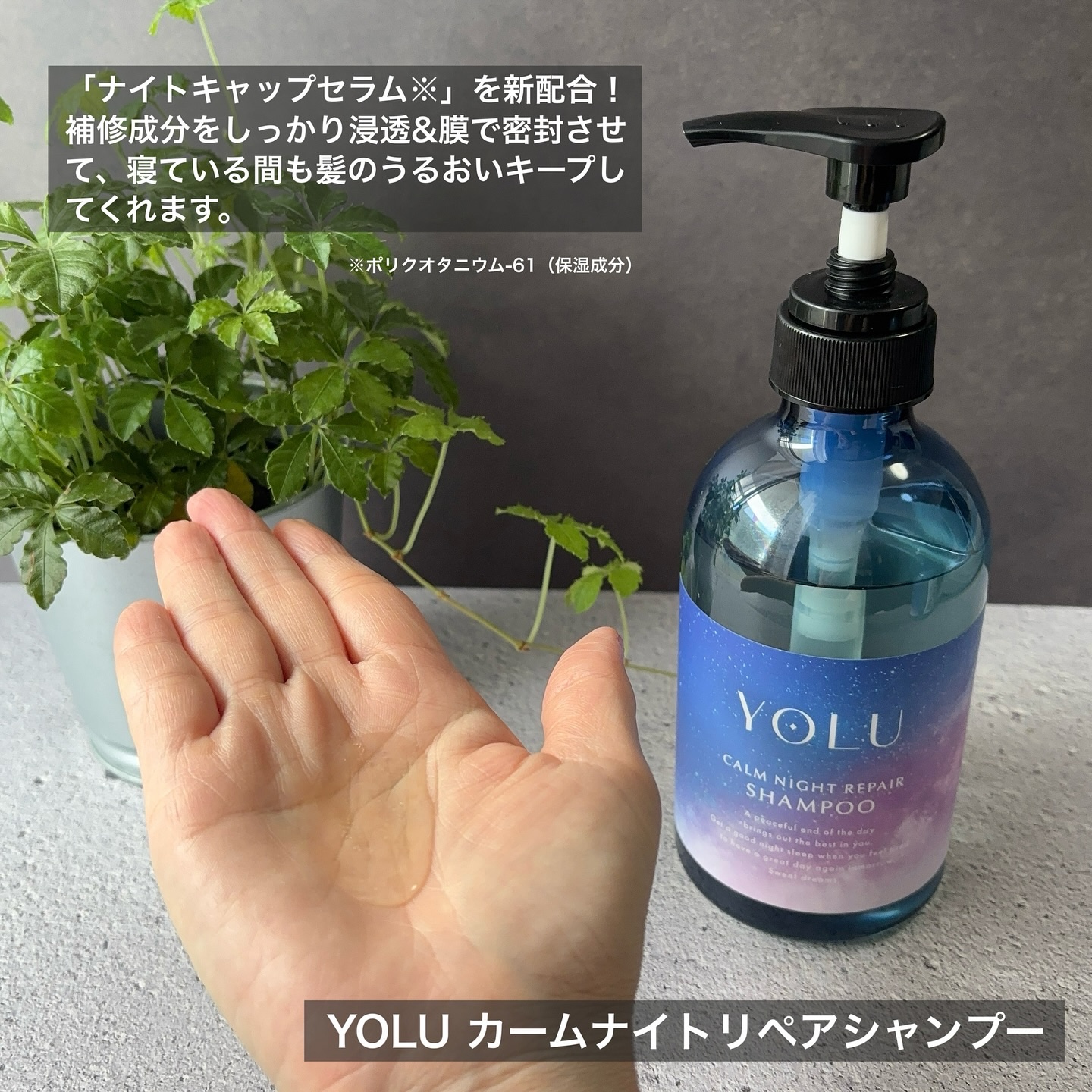 カームナイトリペアシャンプー／トリートメント/YOLU/シャンプー・コンディショナーを使ったクチコミ（2枚目）