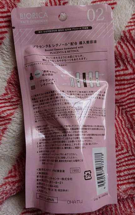 02.ビオリカ プラセンタ&レチノール導入美容液/BIORICA(ビオリカ)/美容液を使ったクチコミ(2枚目)