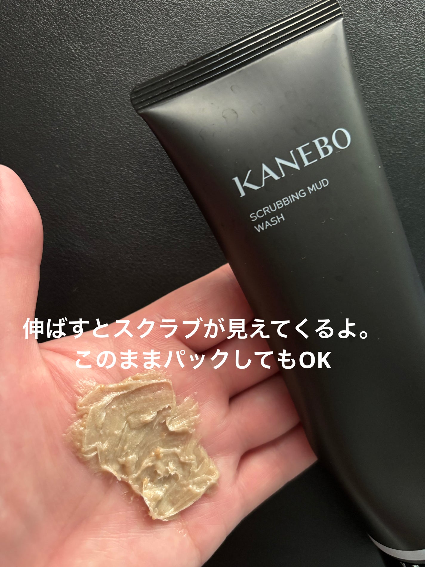 スクラビング マッド ウォッシュ/KANEBO/洗顔フォームを使ったクチコミ(4枚目)