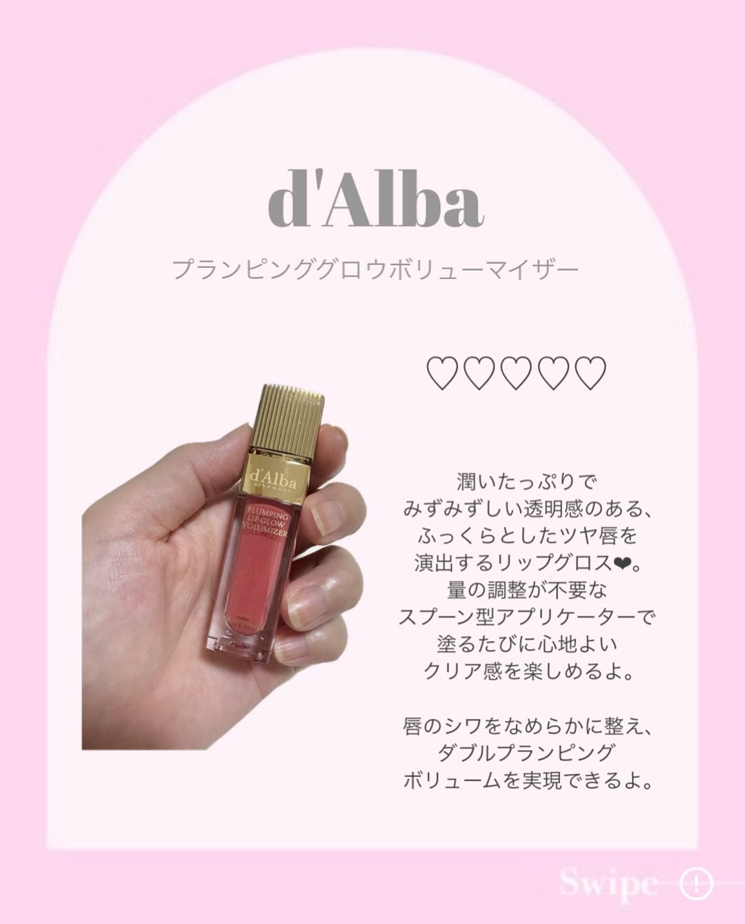 ダルバ プランピンクグロウボリューマイザー/ダルバ/リップグロスを使ったクチコミ(2枚目)