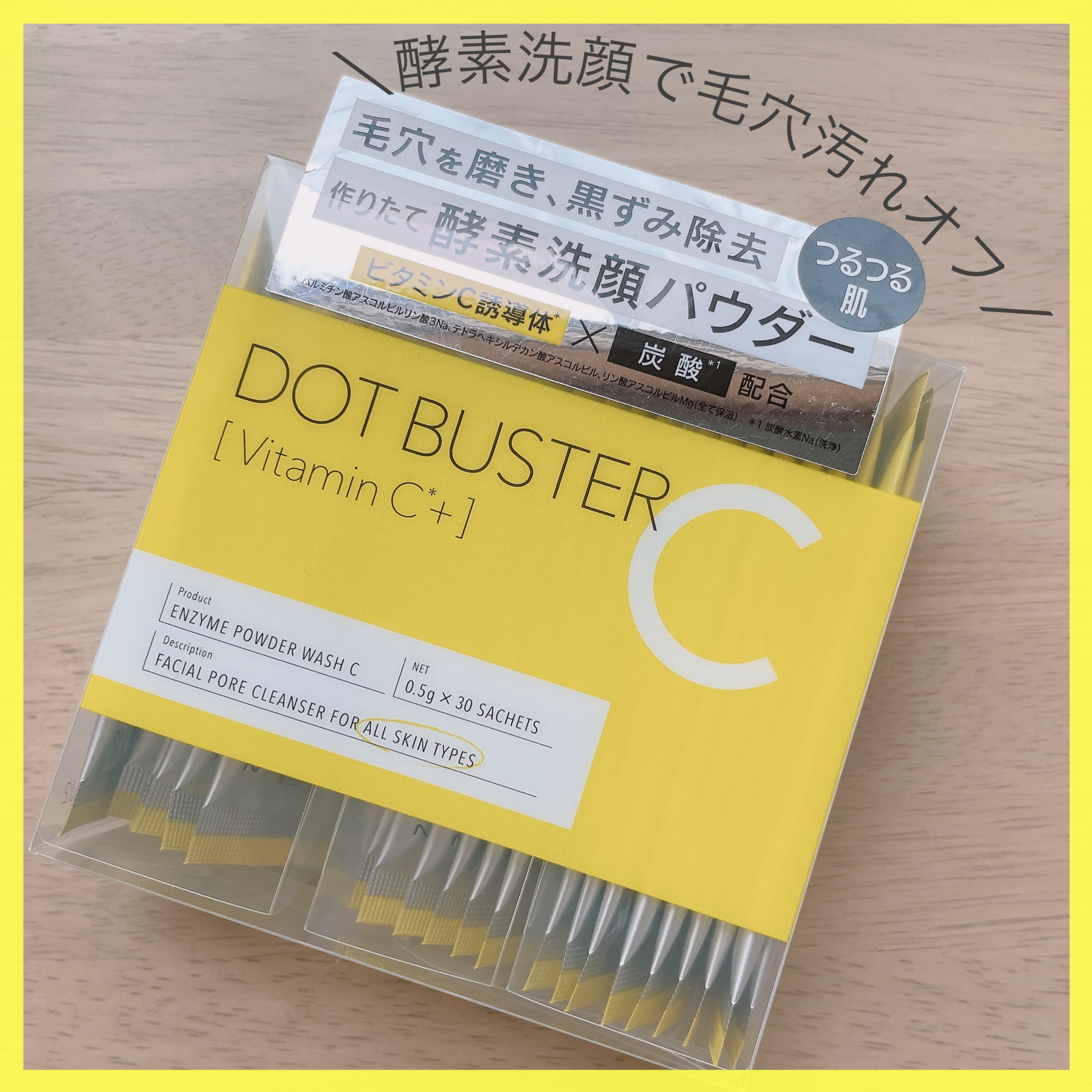 酵素洗顔パウダー/ドットバスター/洗顔パウダーを使ったクチコミ（1枚目）