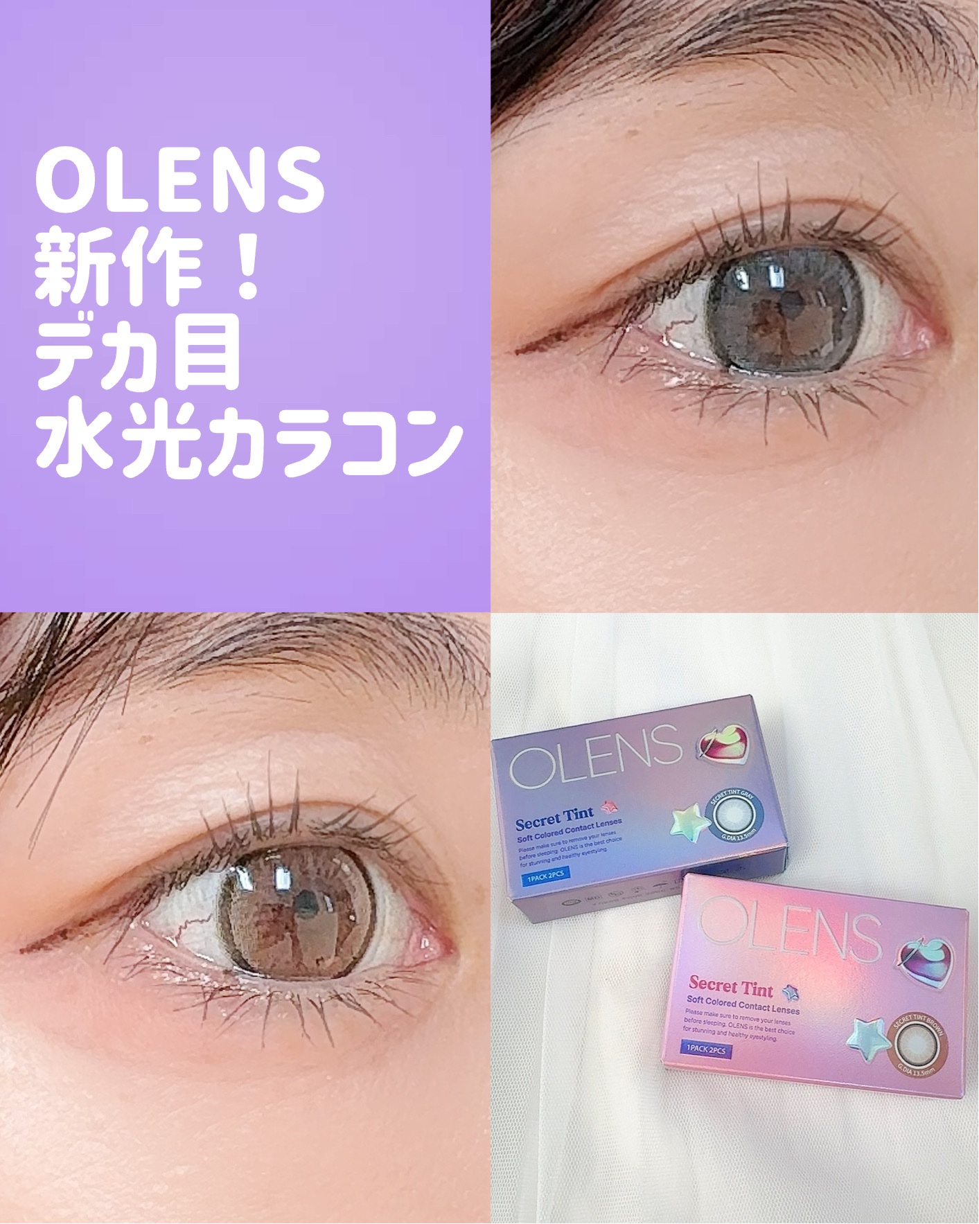 secret tint/OLENS/１ヶ月（１MONTH）カラコンを使ったクチコミ（1枚目）