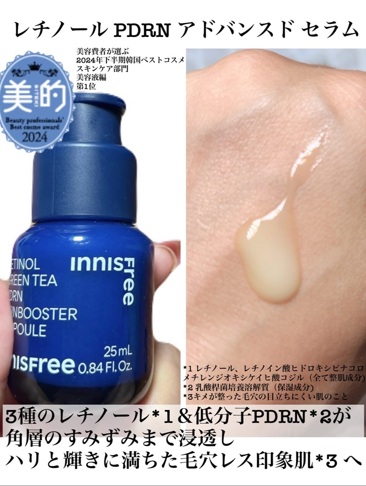 レチノール PDRN アドバンスド セラム/innisfree/美容液を使ったクチコミ(4枚目)