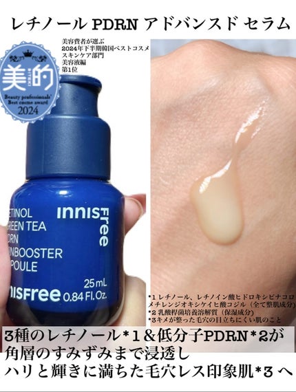 レチノール PDRN アドバンスド セラム/innisfree/美容液を使ったクチコミ(4枚目)