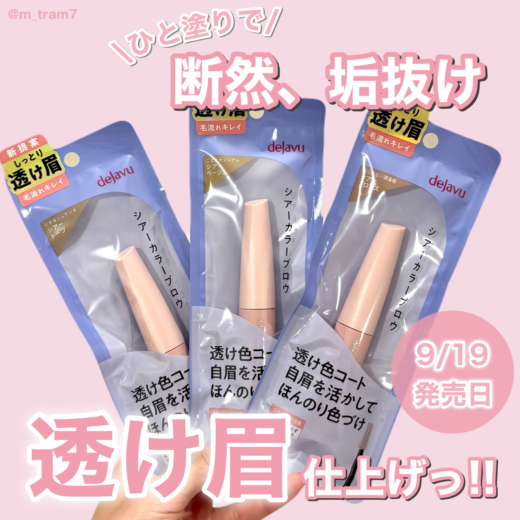 シアーカラーブロウ/デジャヴュ/眉マスカラを使ったクチコミ（1枚目）