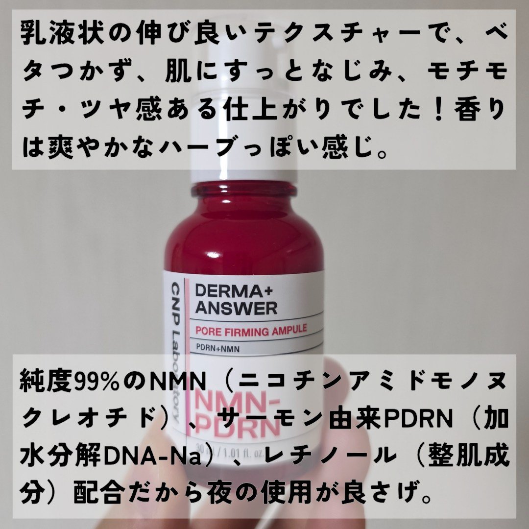 NMN-PDRN ダーマアンサー ポア ファーミング アンプル/CNP Laboratory/美容液を使ったクチコミ（3枚目）