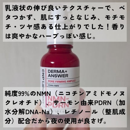 NMN-PDRN ダーマアンサー ポア ファーミング アンプル/CNP Laboratory/美容液を使ったクチコミ(3枚目)