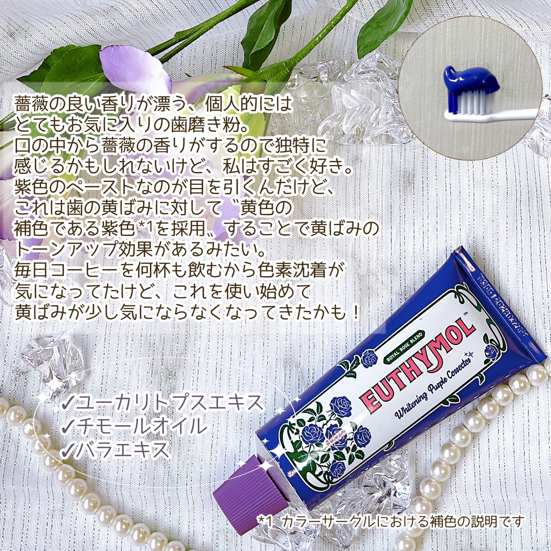 パープルコレクターロイヤルローズブレンド/EUTHYMOL/歯磨き粉を使ったクチコミ（3枚目）
