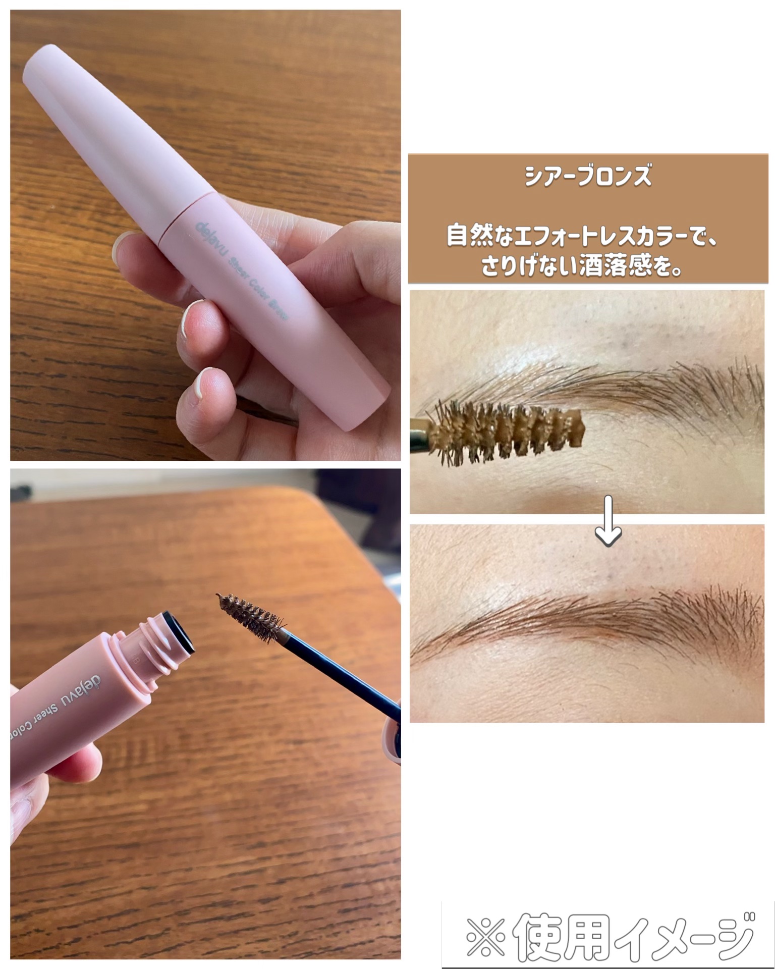 シアーカラーブロウ/デジャヴュ/眉マスカラを使ったクチコミ（3枚目）