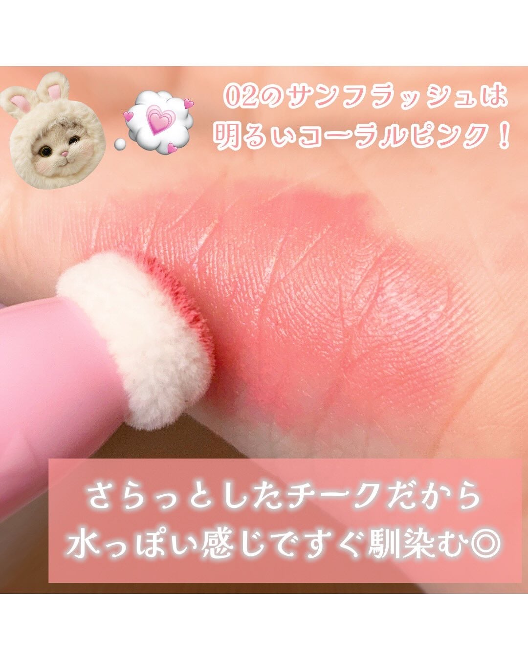 ザ・ゼリーミルキーチークブラッシャー/tam BEAUTY/ジェル・クリームチークを使ったクチコミ(2枚目)