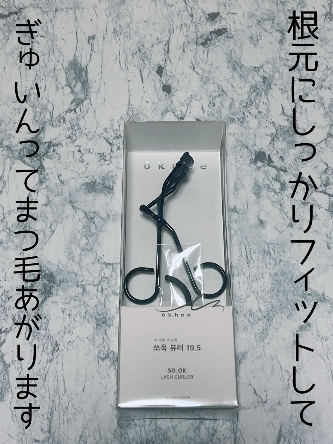 ソオク ビューラー 19.5/SOOA DOR/ビューラーを使ったクチコミ（1枚目）