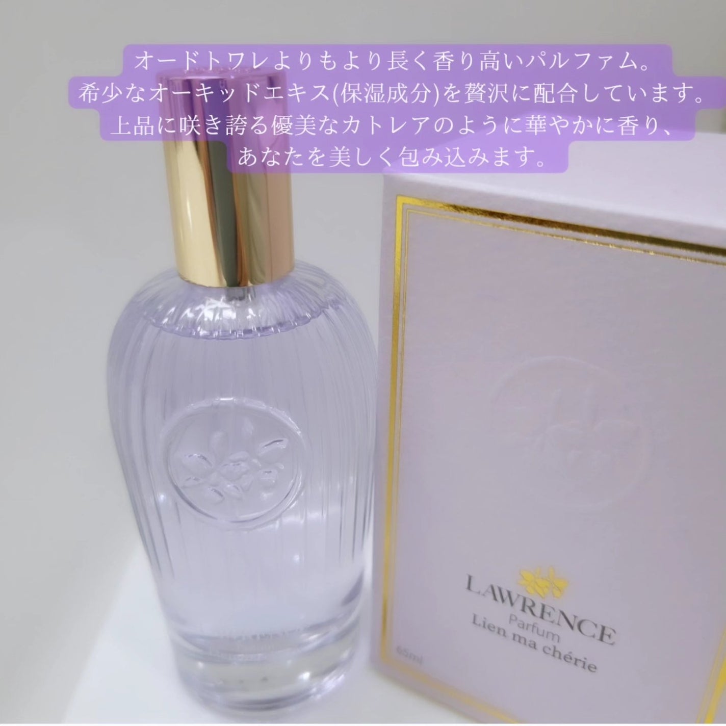 ロウレンス パルファム リアンマシェリ/ロウレンス /香水(レディース)を使ったクチコミ(2枚目)