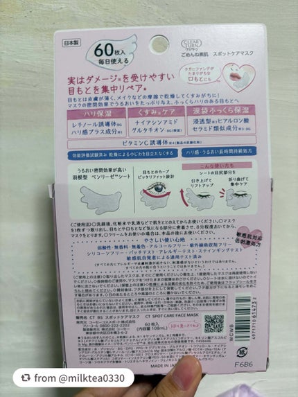 ごめんね素肌 スポットケアマスク/クリアターン/シートマスク・パックを使ったクチコミ(2枚目)