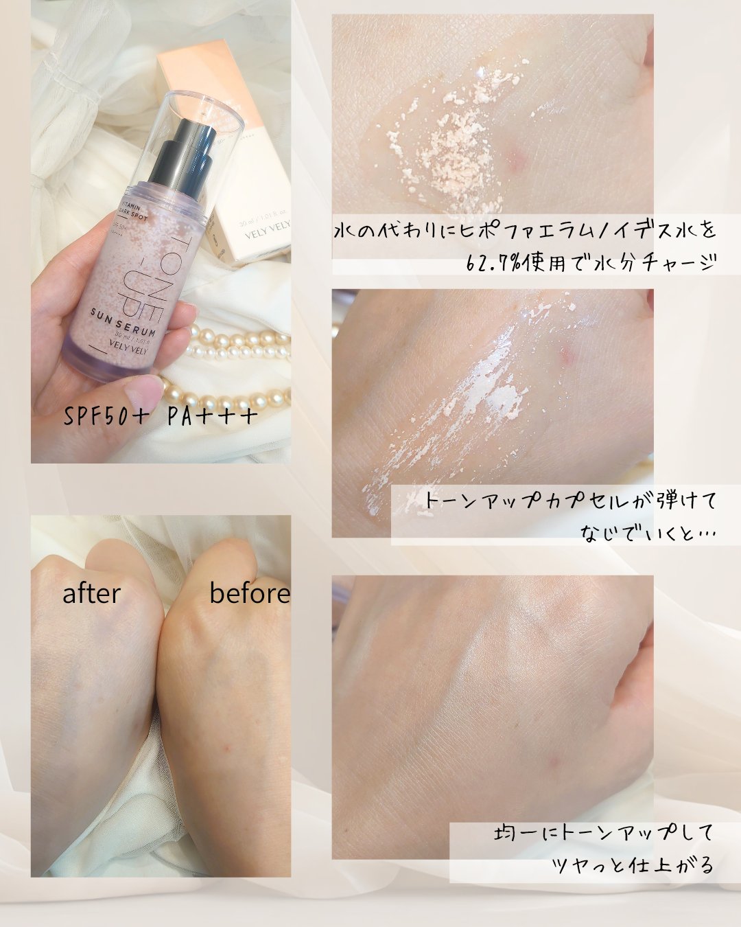 ビタミントーンアップサンセラム/VELY VELY/日焼け止めローションを使ったクチコミ（3枚目）