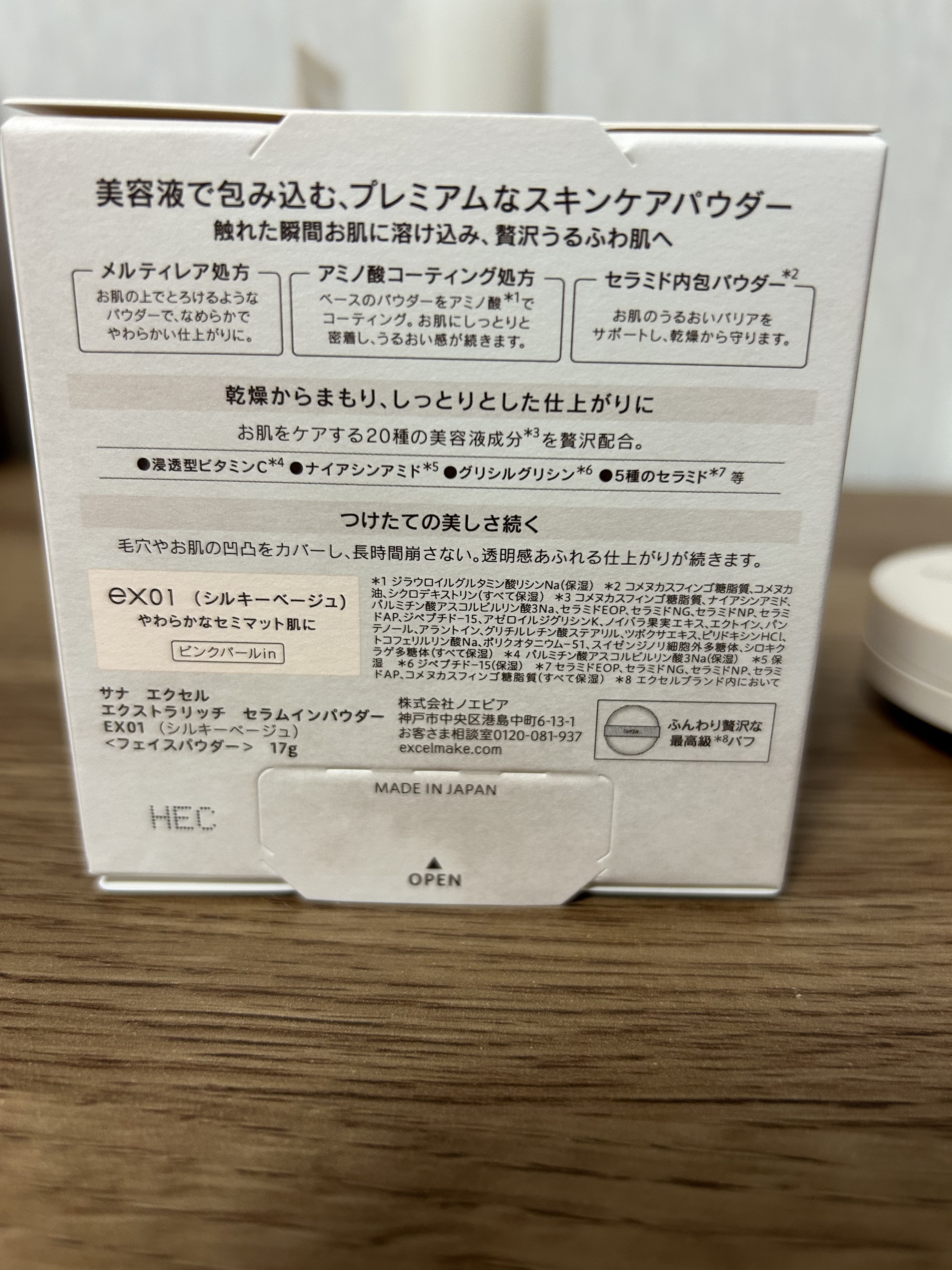 エクストラリッチ セラムインパウダー/excel/ルースパウダーを使ったクチコミ（2枚目）