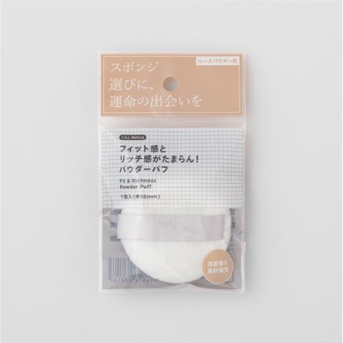 からだWelcia・くらしWelcia フィット感とリッチ感がたまらん！パウダーパフ (ルースパウダー用)