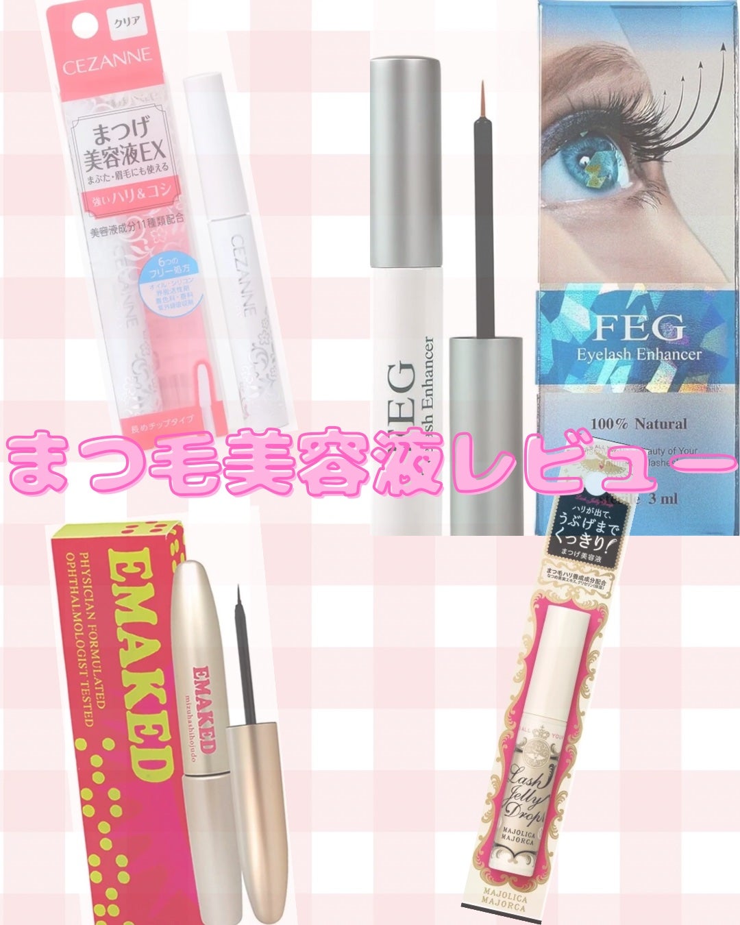 EMAKED(エマーキット)/水橋保寿堂製薬/まつげ美容液を使ったクチコミ(1枚目)