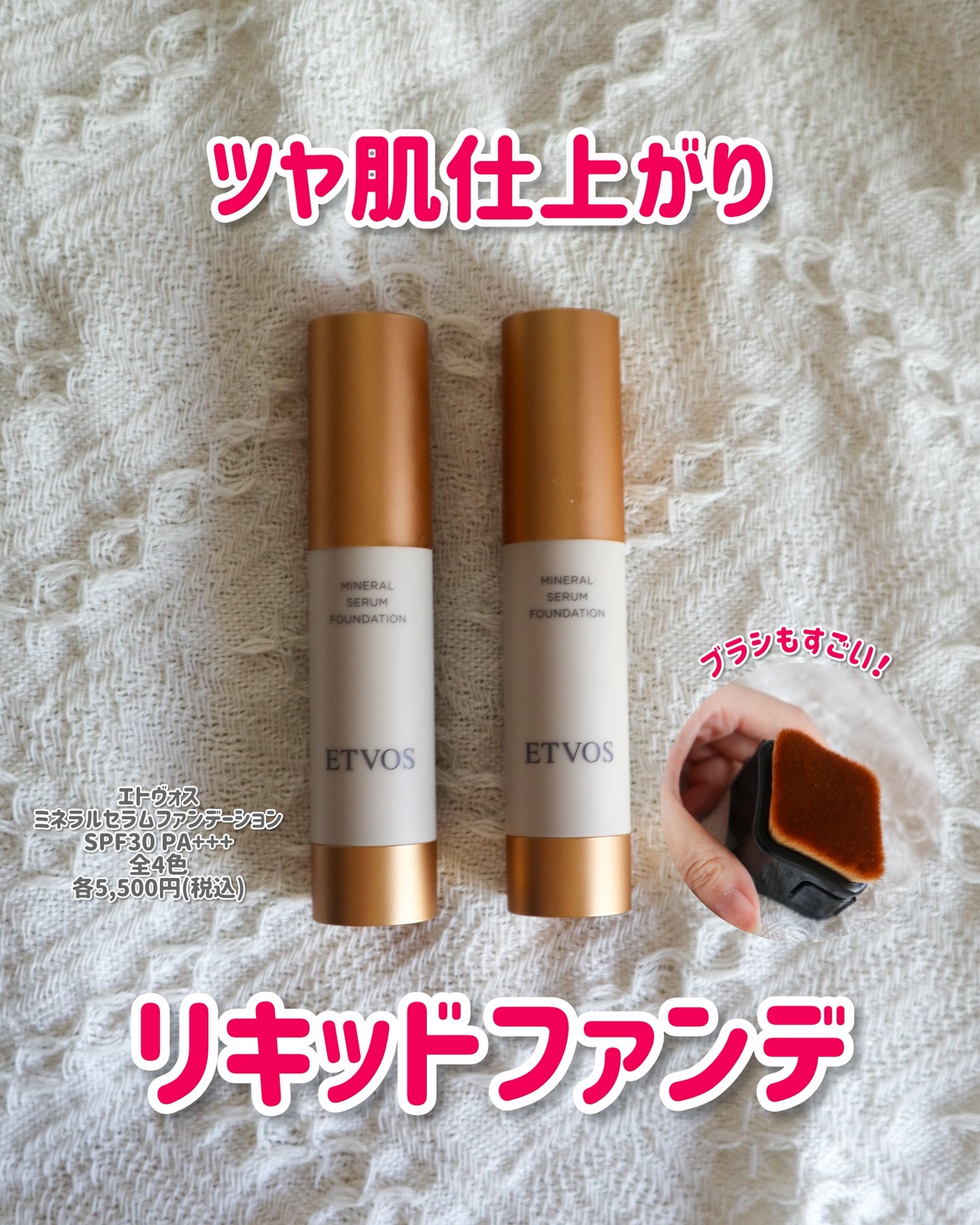 ミネラルセラムファンデーションZ/エトヴォス/リキッドファンデーションを使ったクチコミ（1枚目）