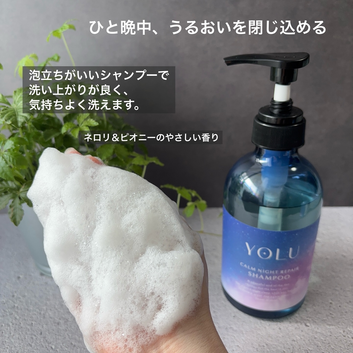 カームナイトリペアシャンプー／トリートメント/YOLU/シャンプー・コンディショナーを使ったクチコミ（3枚目）