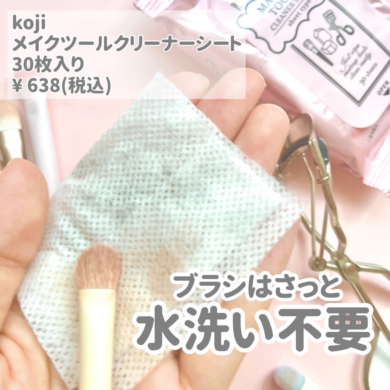 メイクツールクリーナーシート/コージー/その他化粧小物を使ったクチコミ(2枚目)