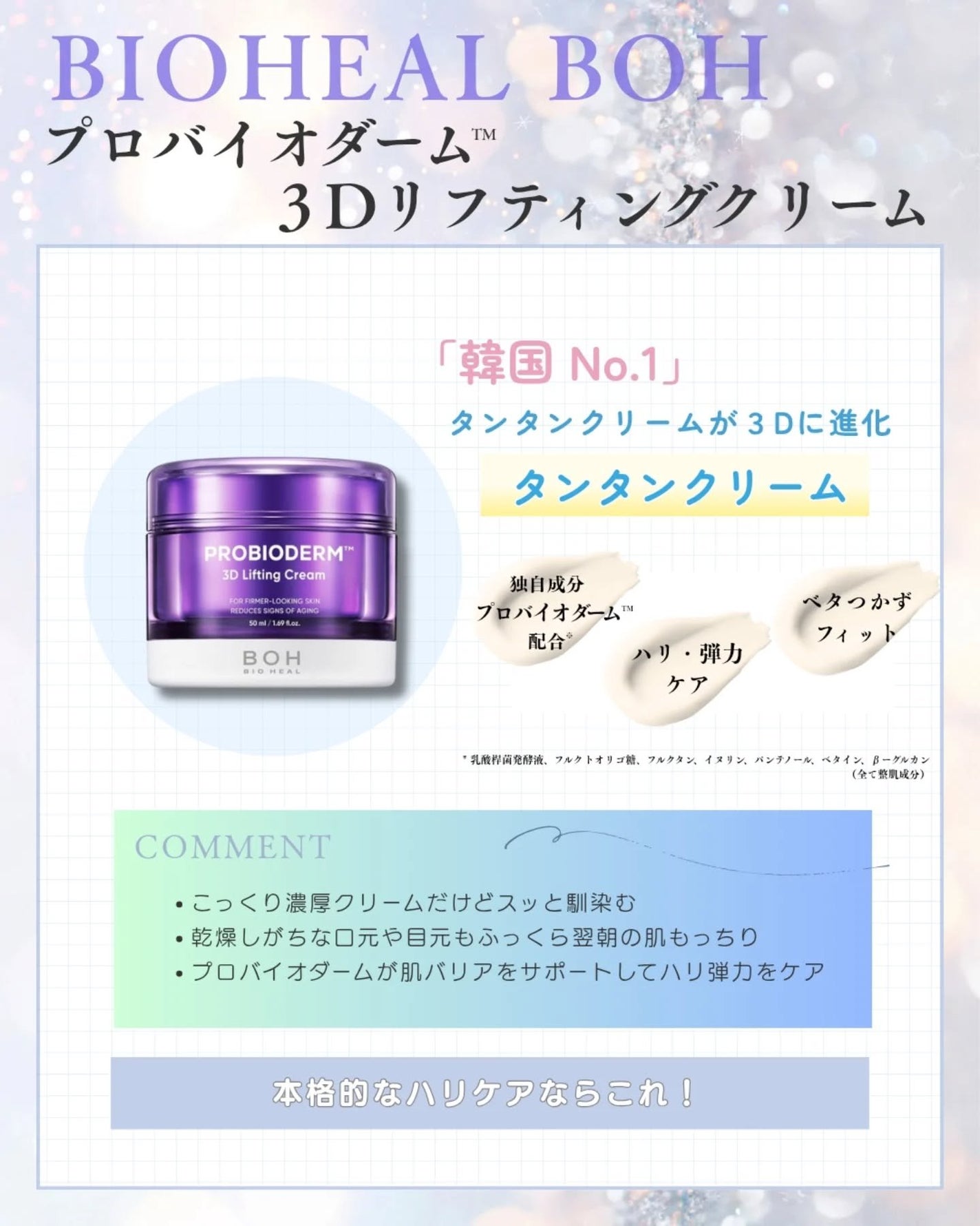 バイオヒールボ プロバイオダーム 3Dリフティングクリーム/BIOHEAL BOH/フェイスクリームを使ったクチコミ(2枚目)