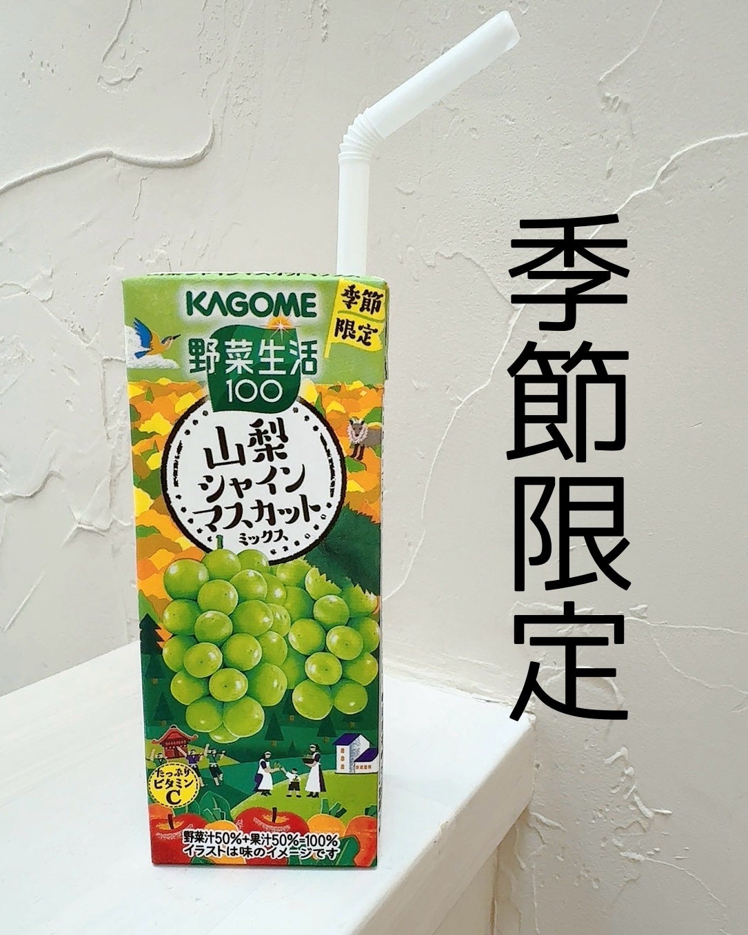 野菜生活100/野菜生活100/野菜ジュースを使ったクチコミ(1枚目)