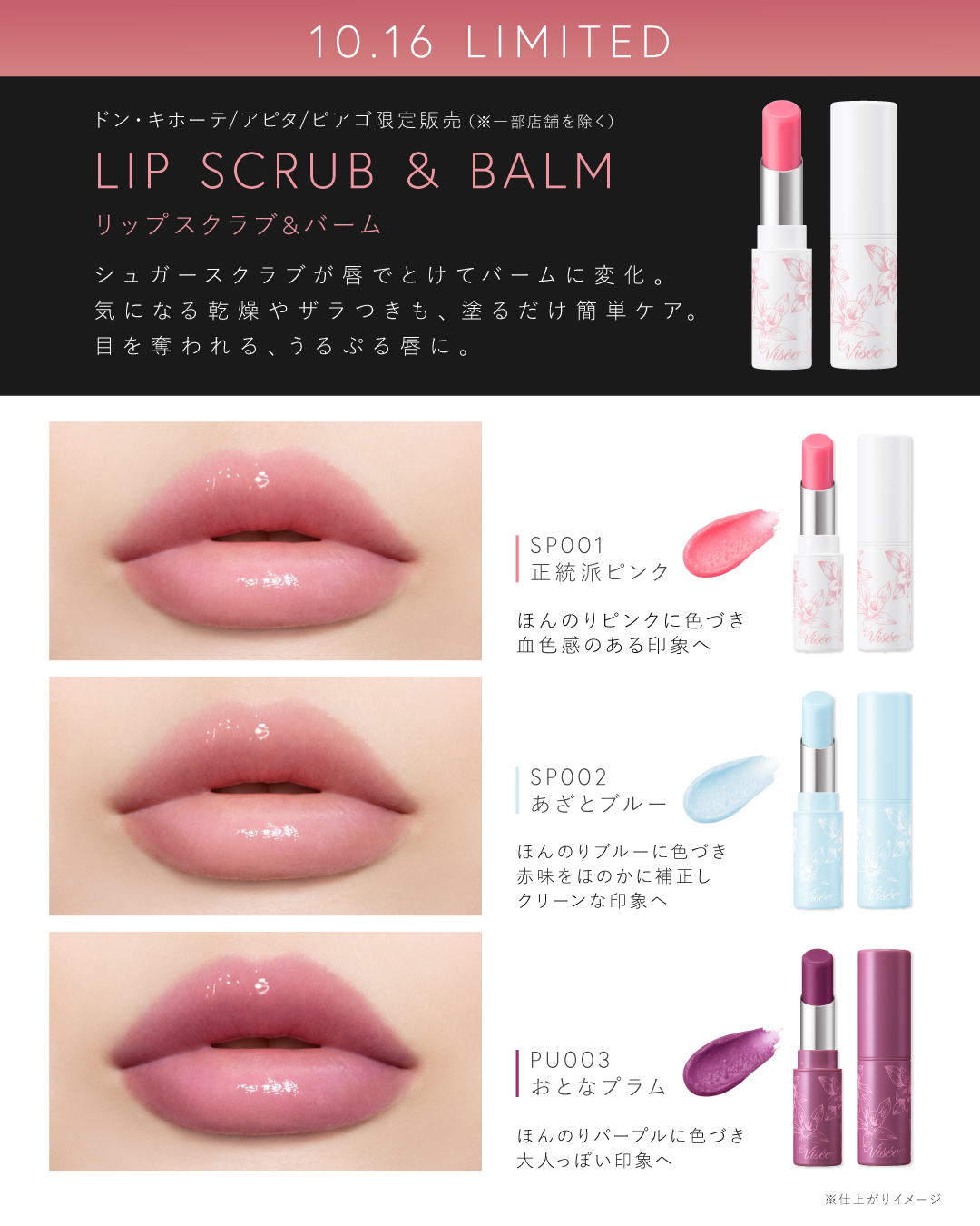 Visée(ヴィセ)Official アカウント on LIPS 「꒰🩷or💙or💜あなたはどれが好き?コメントで教えてね💭꒱╭━..」(1枚目)