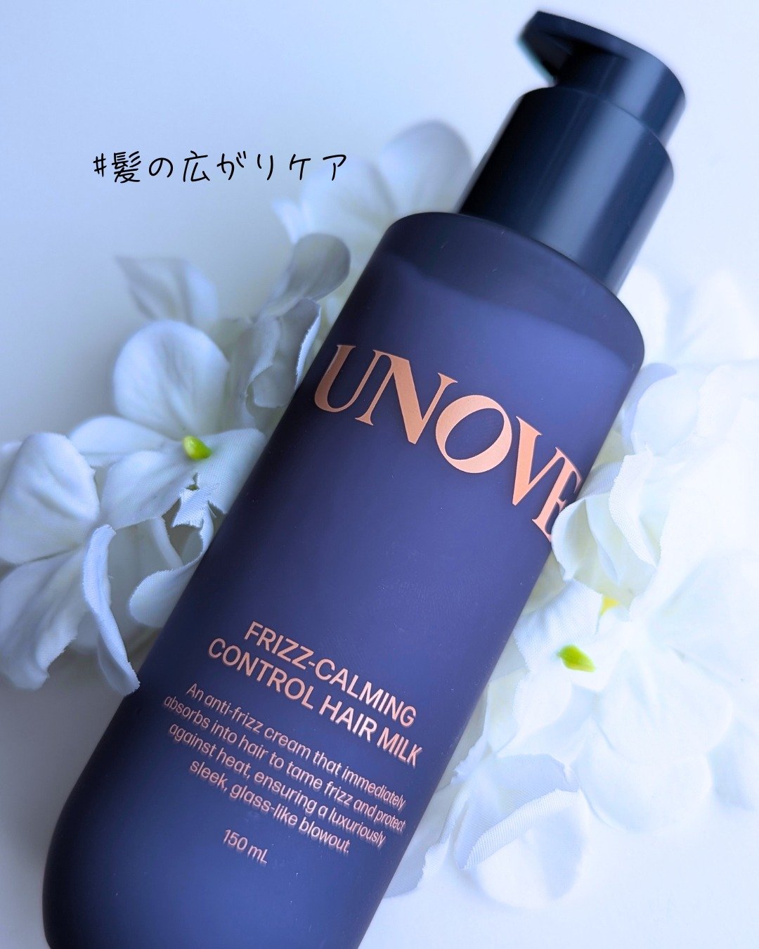 フリズカーミングコントロールヘアミルク/UNOVE/ヘアミルクを使ったクチコミ（1枚目）