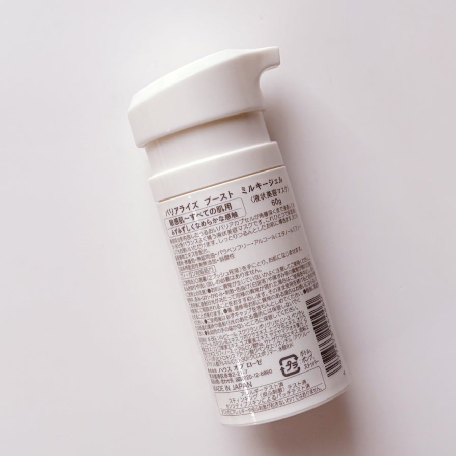バリアライズ ブースト ミルキージェル/ハウス オブ ローゼ/美容液を使ったクチコミ(2枚目)