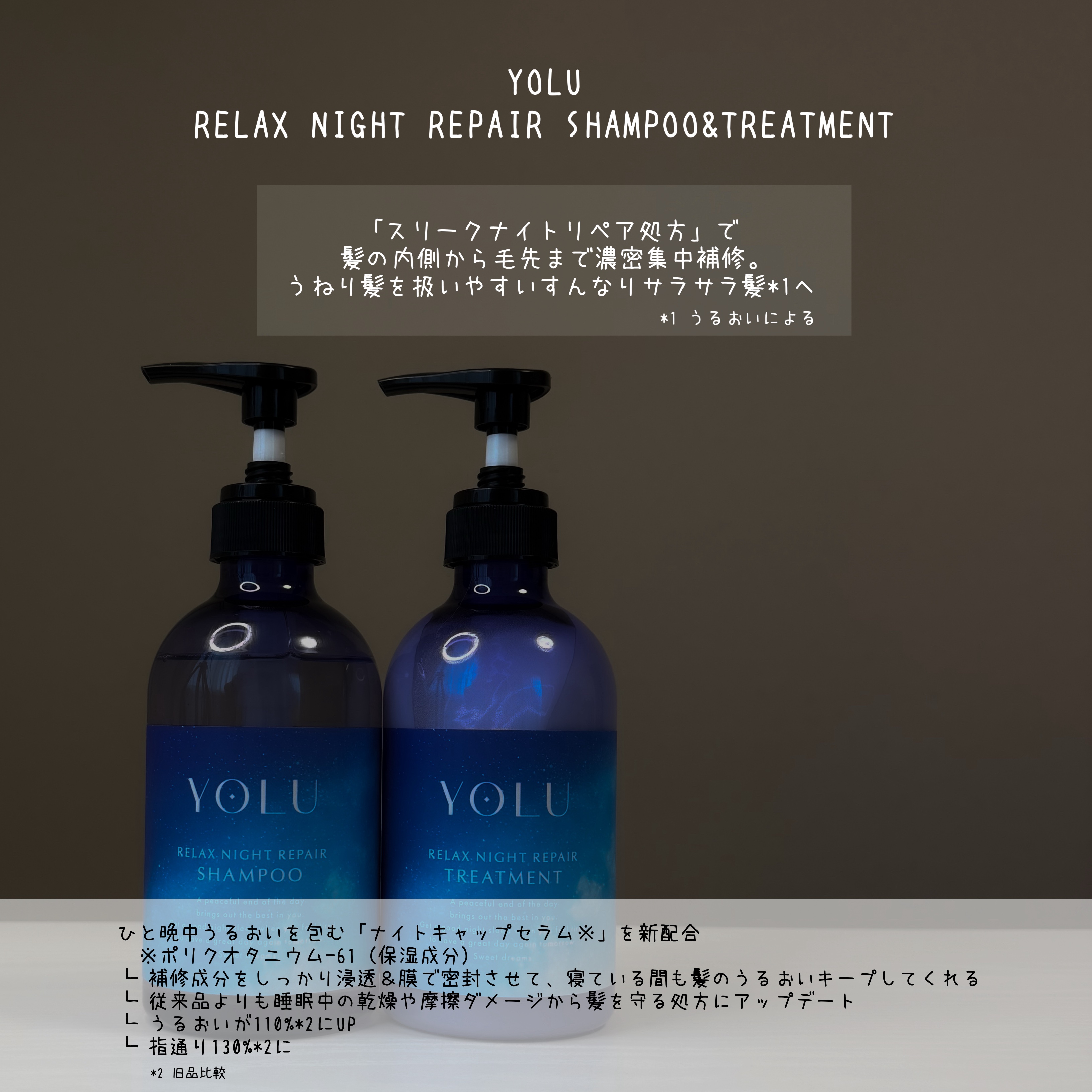 リラックスナイトリペア シャンプー／トリートメント/YOLU/シャンプー・コンディショナーを使ったクチコミ（2枚目）