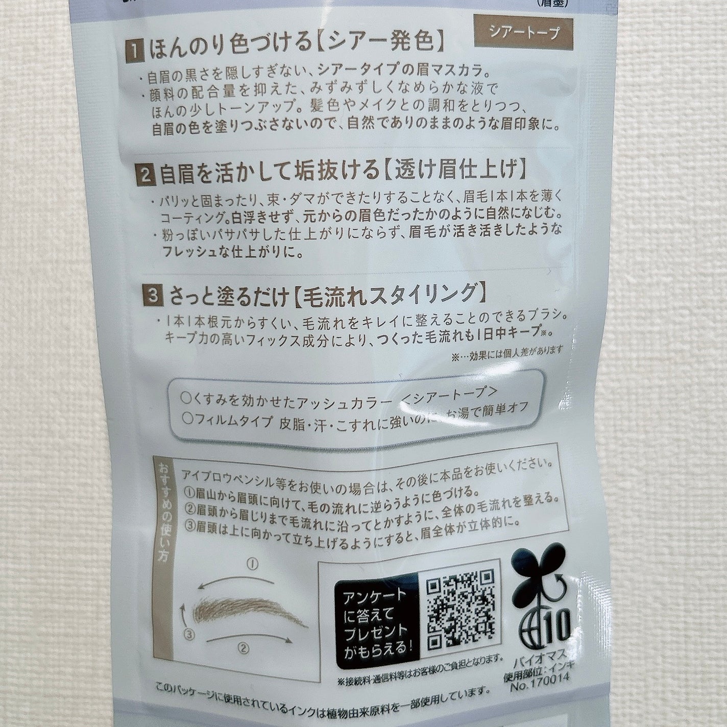 シアーカラーブロウ/デジャヴュ/眉マスカラを使ったクチコミ(7枚目)