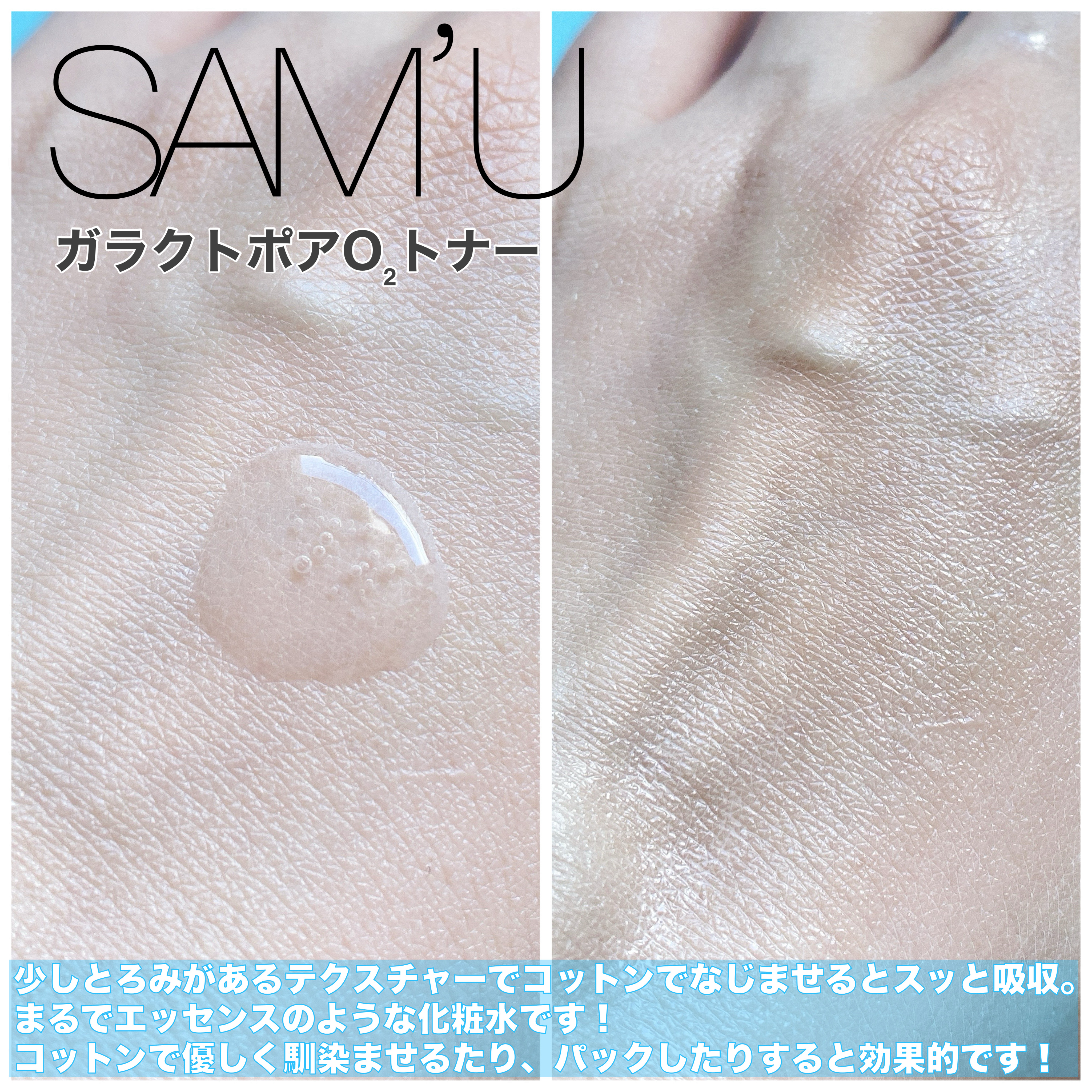 サミュ ガラクトポア オーツートナー/SAM'U/化粧水を使ったクチコミ（3枚目）