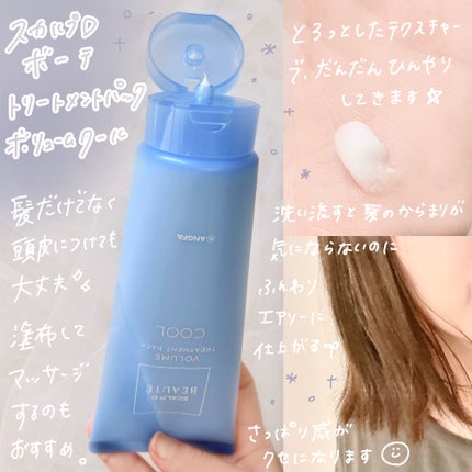 スカルプDボーテ UVスプレー/アンファー(スカルプD)/頭皮ケアを使ったクチコミ(3枚目)