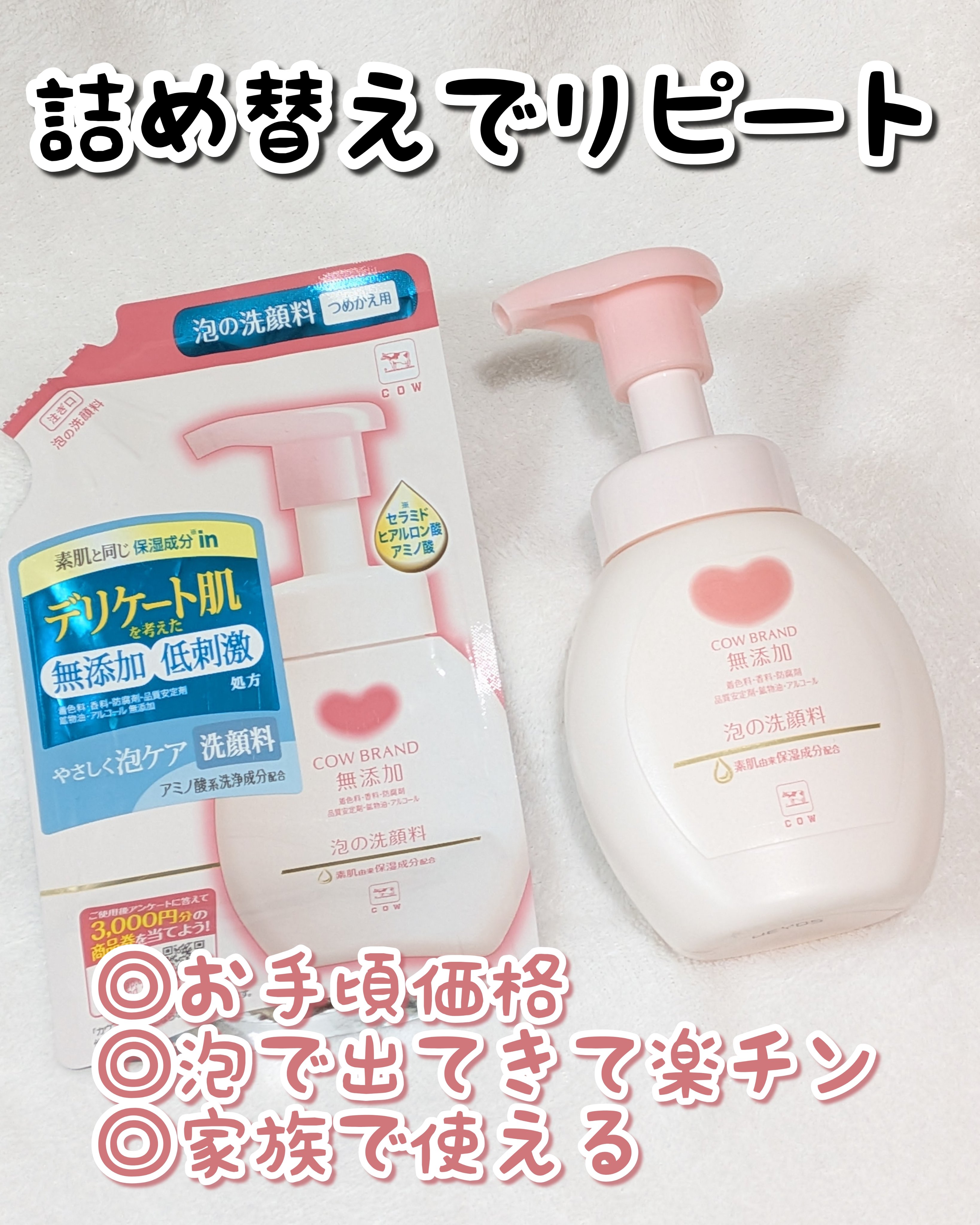 泡の洗顔料 詰替 140ml/カウブランド無添加/泡洗顔を使ったクチコミ（2枚目）