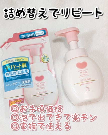 泡の洗顔料 詰替 140ml/カウブランド無添加/泡洗顔の画像