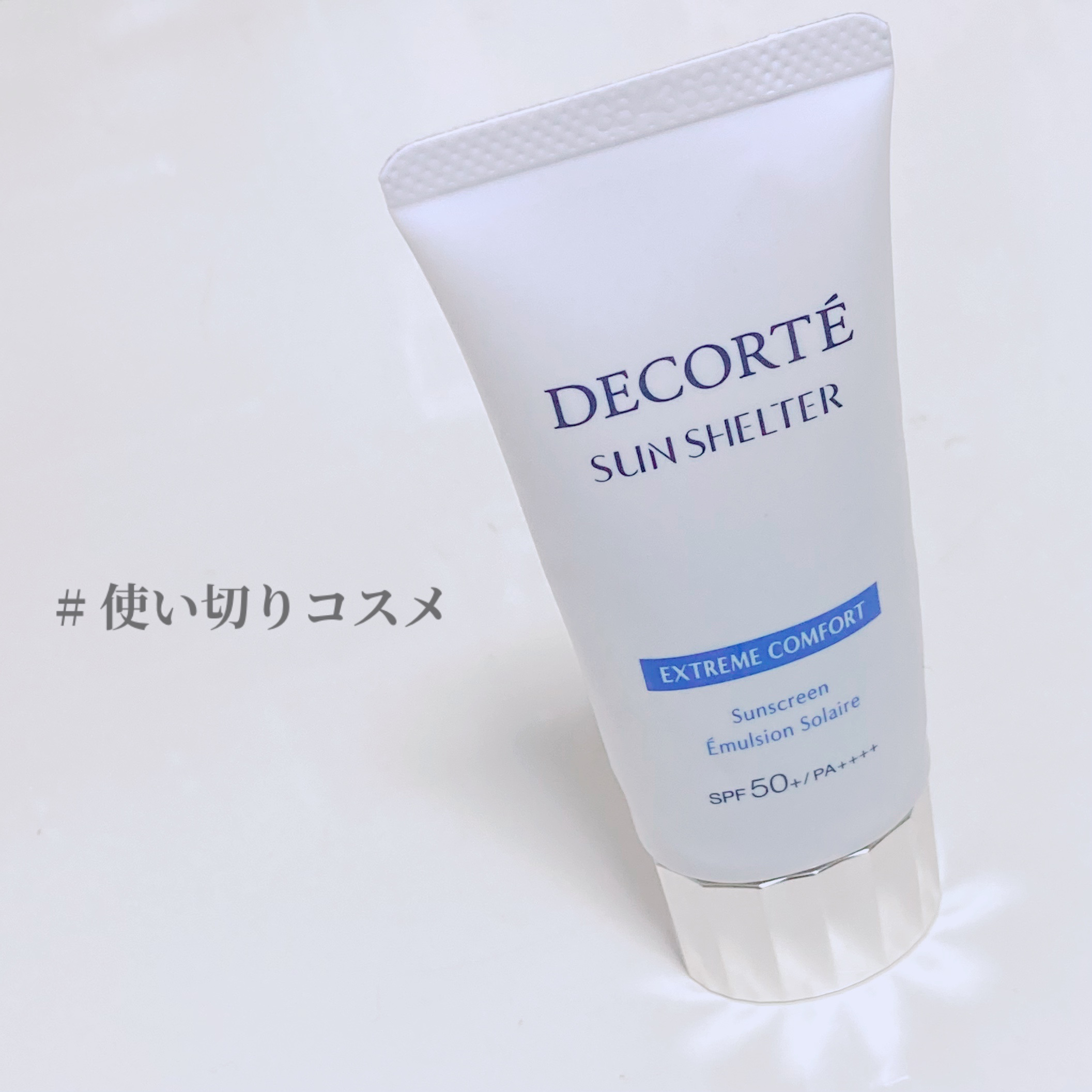 サンシェルター マルチ プロテクション コンフォート 35g/DECORTÉ/日焼け止めミルクを使ったクチコミ（1枚目）