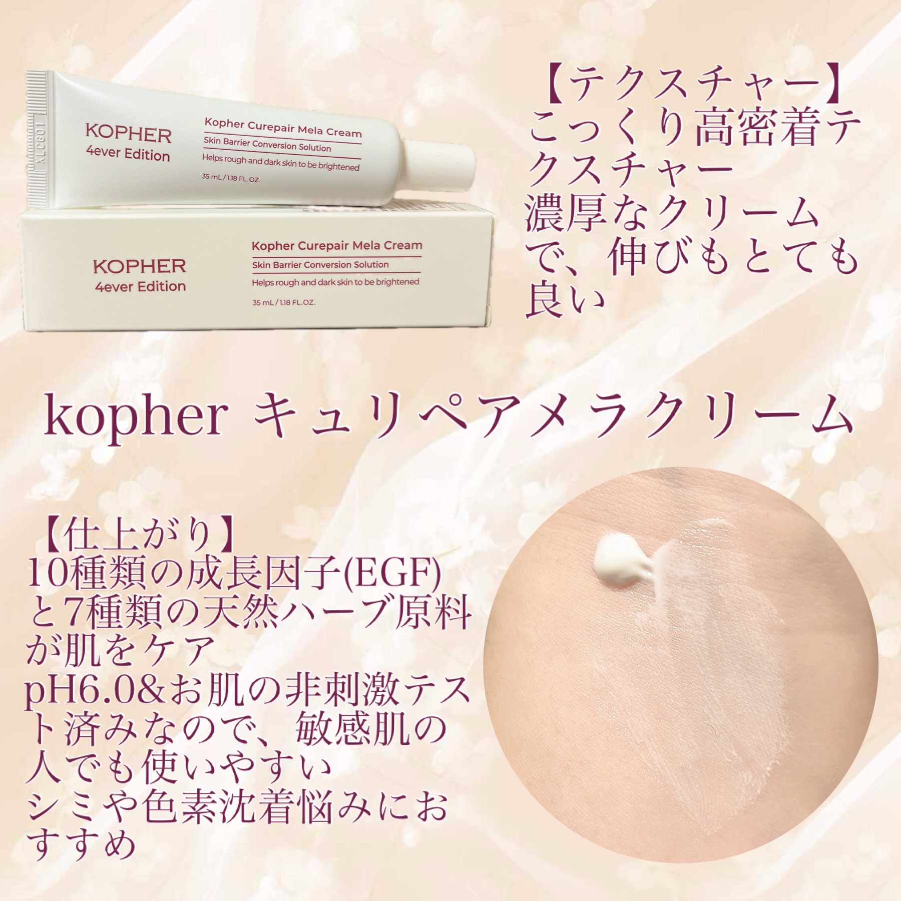 CUREPAIR MELA CREAM /KOPHER/フェイスクリームを使ったクチコミ（1枚目）