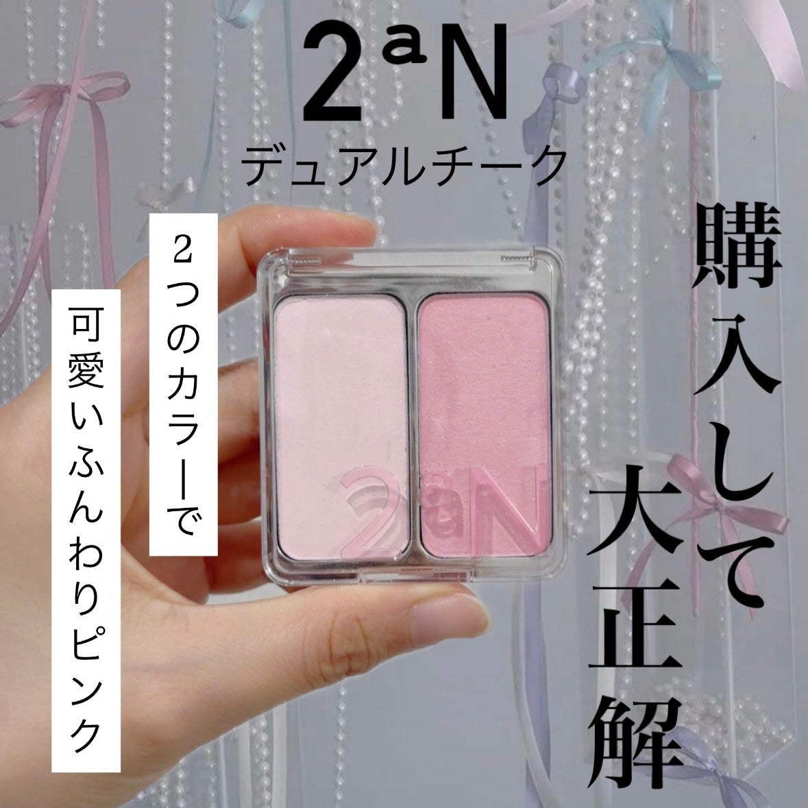 デュアルチーク/2aN/パウダーチークを使ったクチコミ(1枚目)