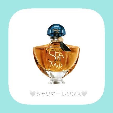 シャリマー レソンス/GUERLAIN/香水を使ったクチコミ(2枚目)