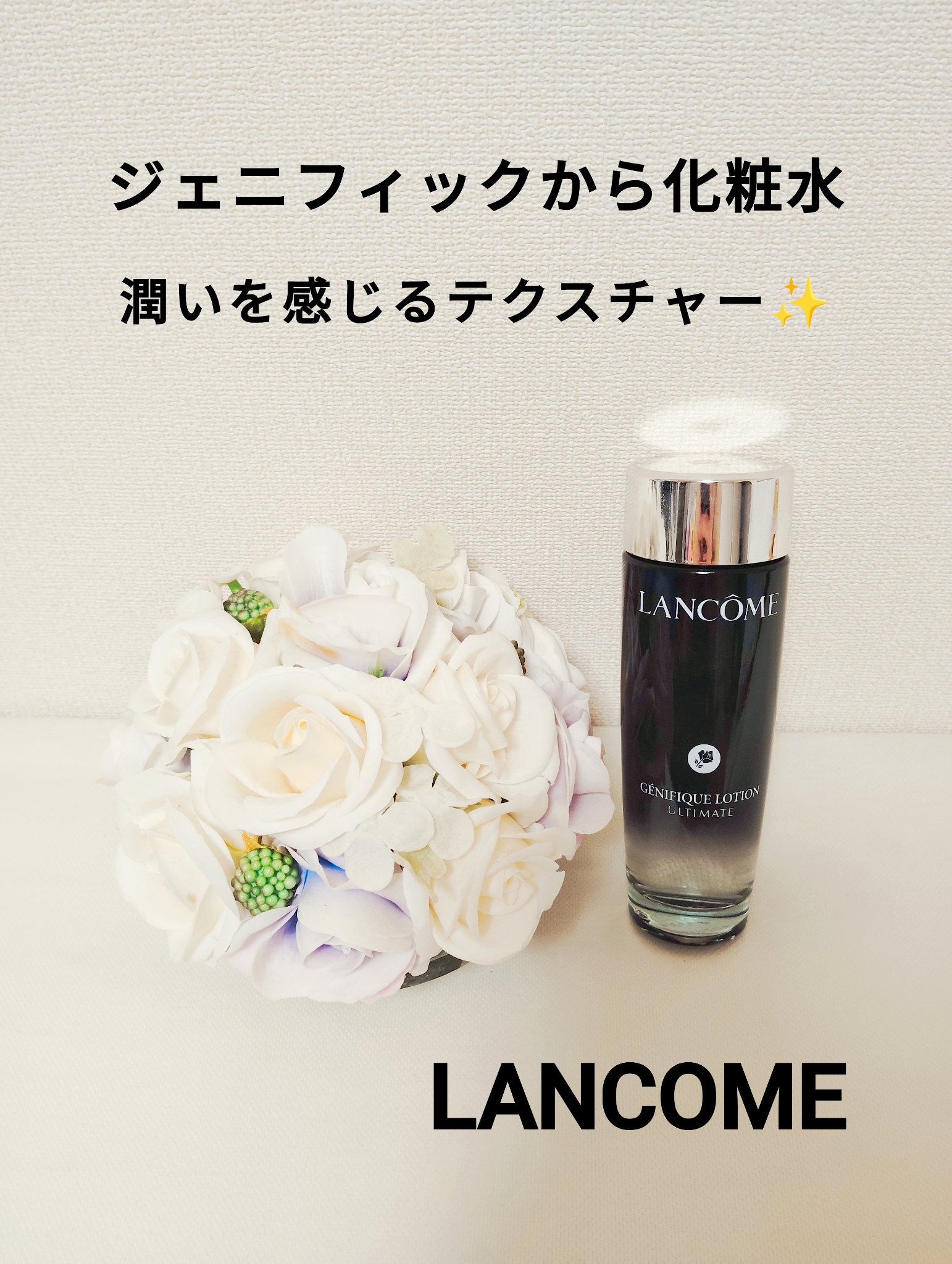 ジェニフィック アルティメ エッセンス ローション/LANCOME/化粧水を使ったクチコミ（1枚目）