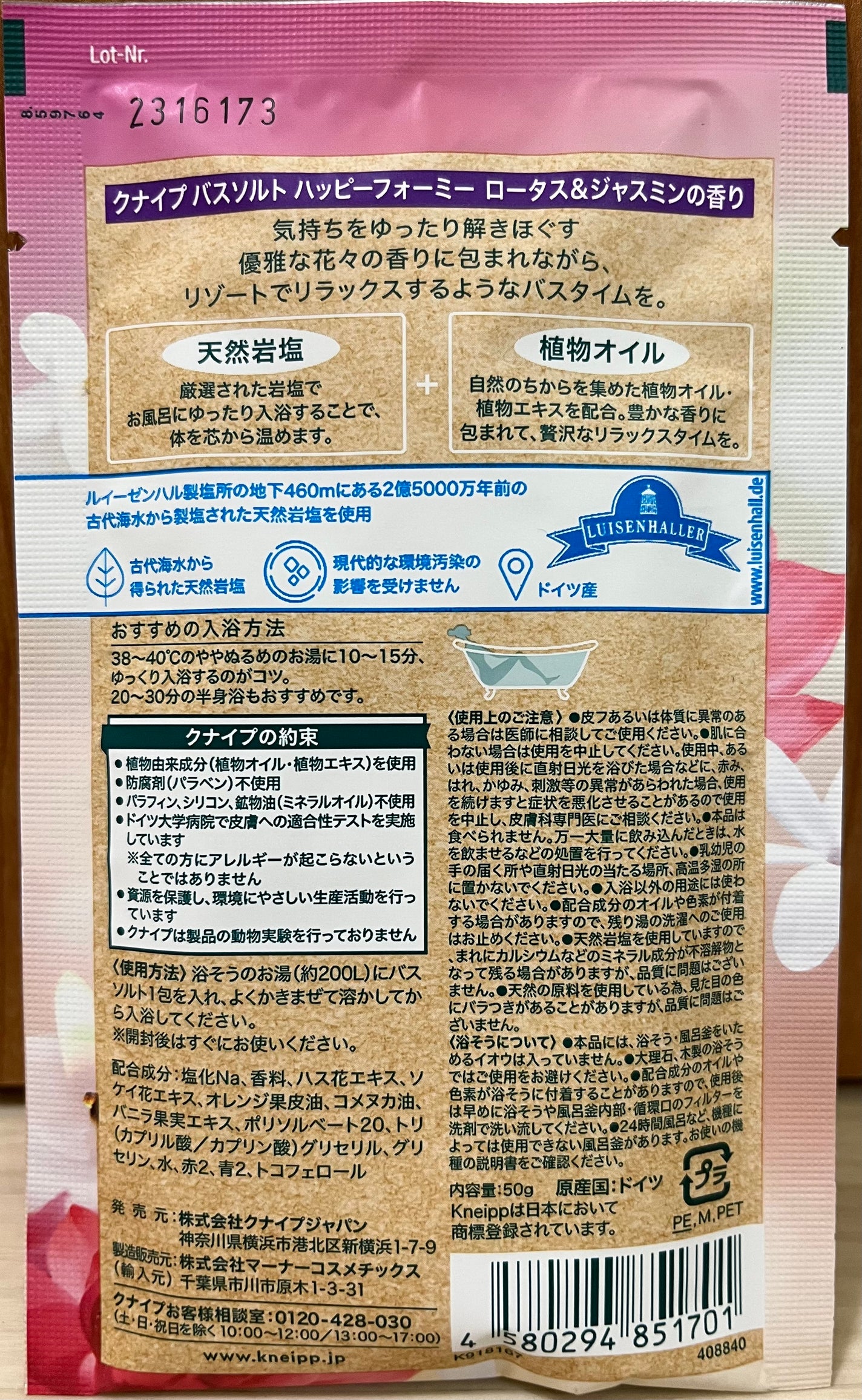 バスソルト ハッピーフォーミー ロータス&ジャスミンの香り/クナイプ/無機塩系入浴剤を使ったクチコミ(5枚目)