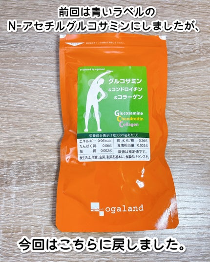 グルコサミン&コンドロイチン&コラーゲン/オーガランド/健康サプリメントを使ったクチコミ(2枚目)