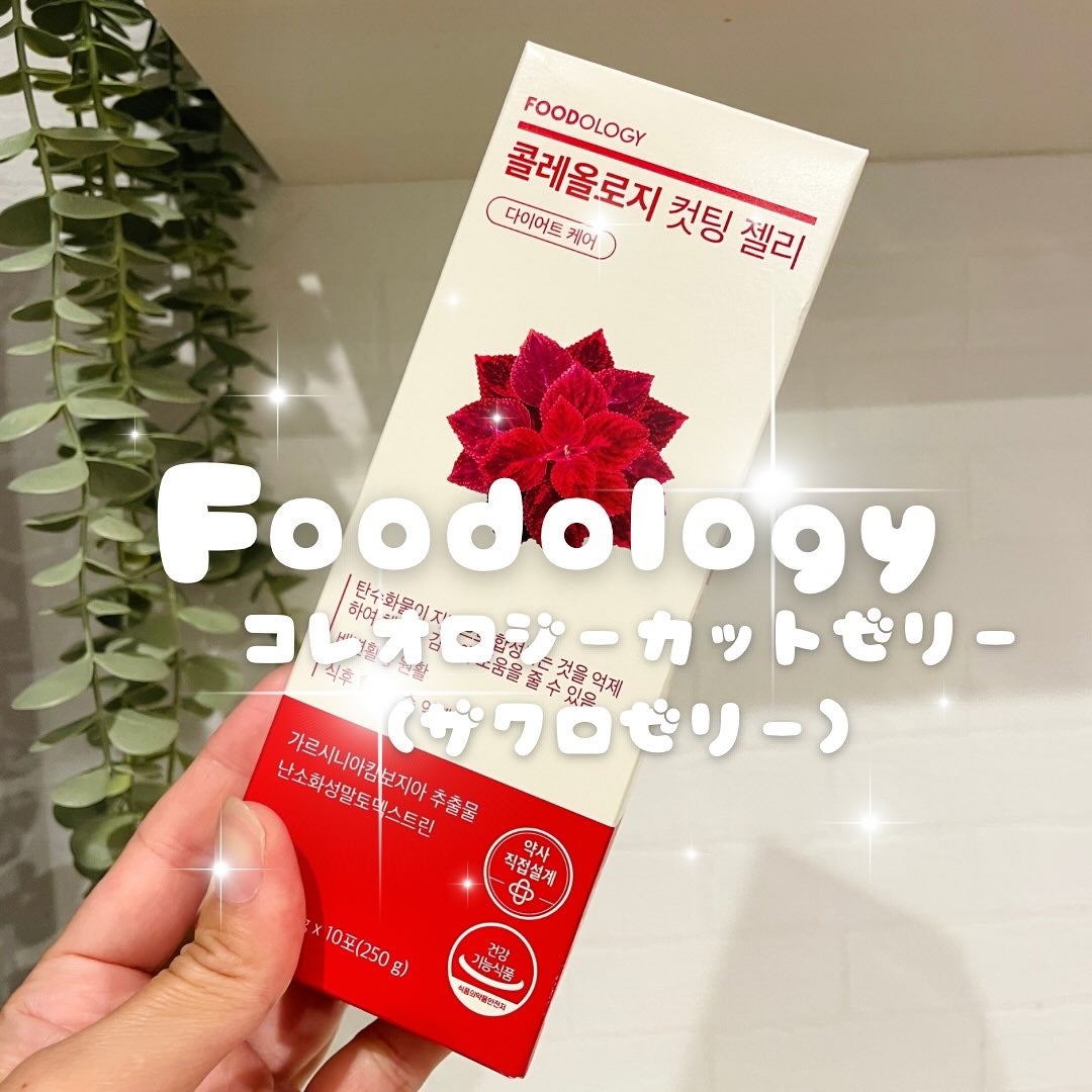 コレオロジーカットゼリー/FOODOLOGY/食品を使ったクチコミ(1枚目)
